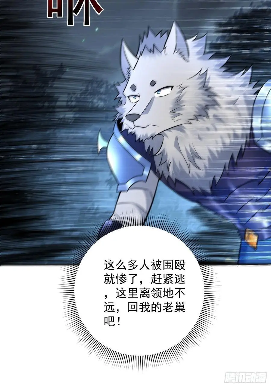 22：“恶兽幼崽”集齐 第20页