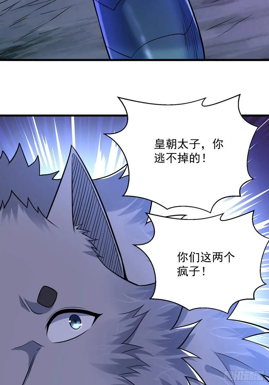 22：“恶兽幼崽”集齐 第23页