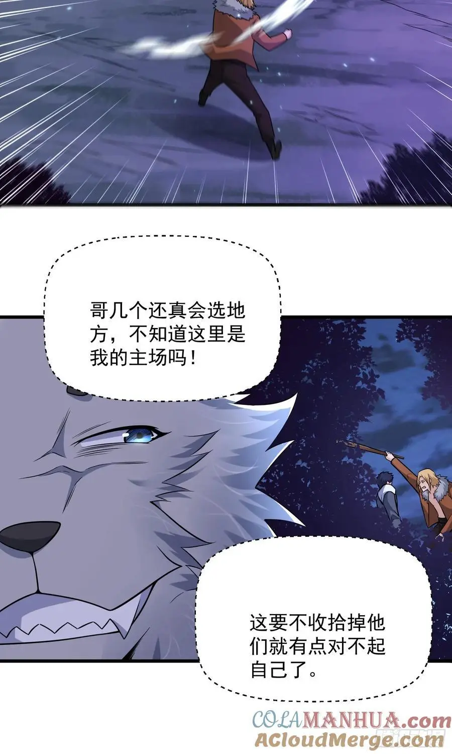 22：“恶兽幼崽”集齐 第25页