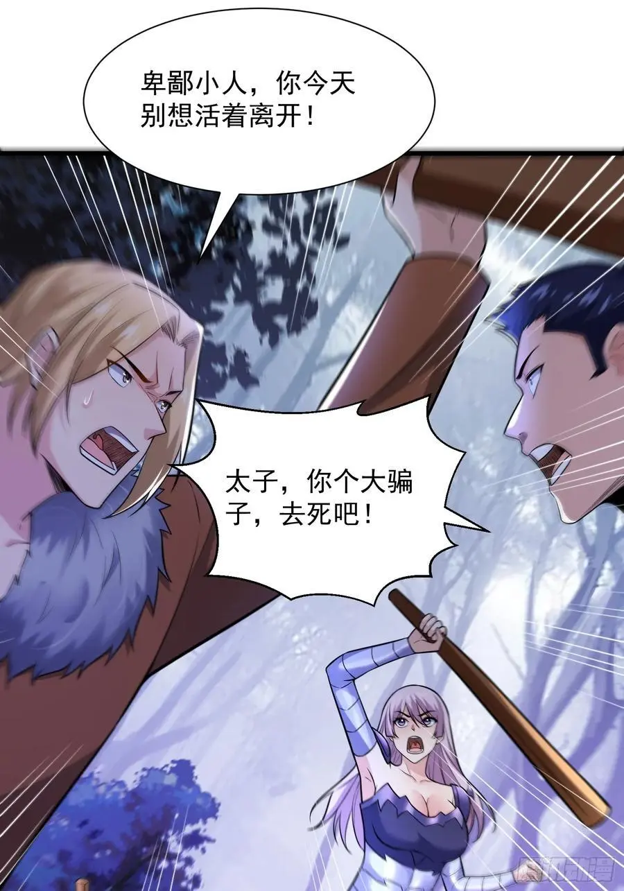 22：“恶兽幼崽”集齐 第26页