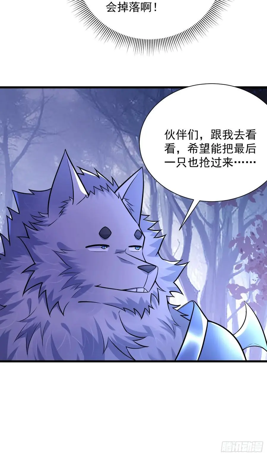 22：“恶兽幼崽”集齐 第33页