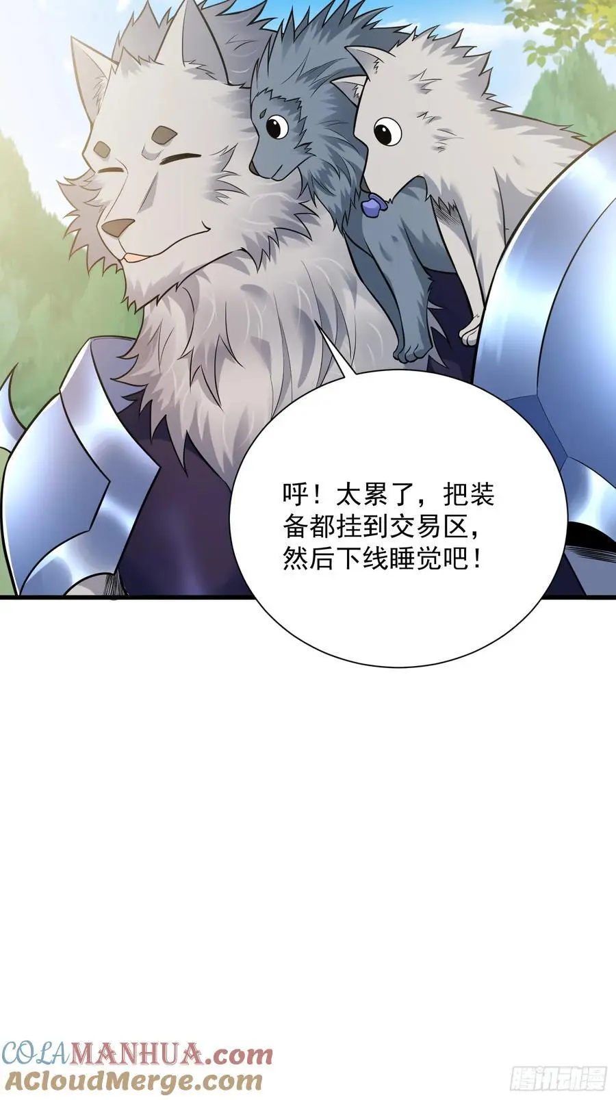 22：“恶兽幼崽”集齐 第43页