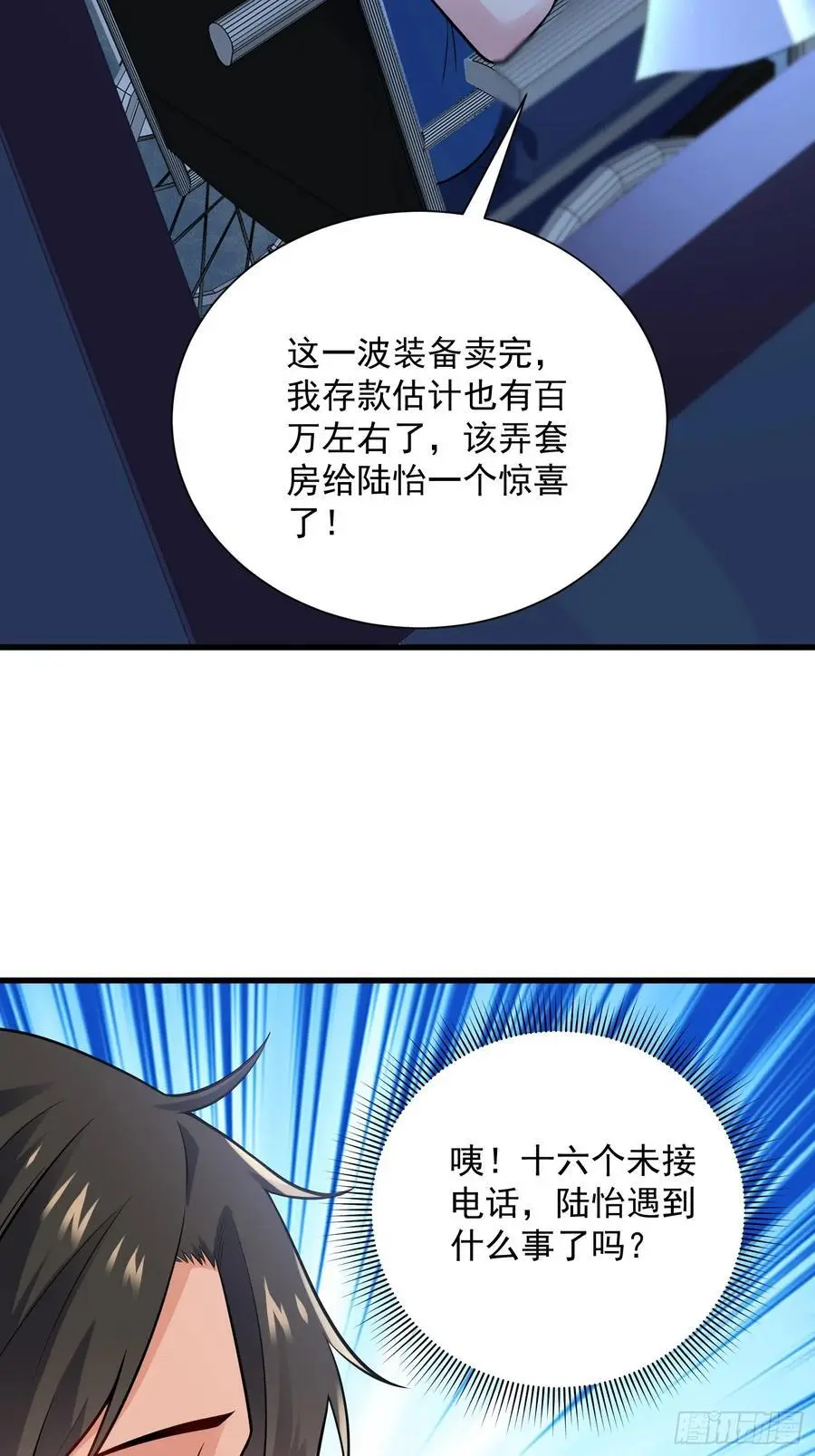 22：“恶兽幼崽”集齐 第45页