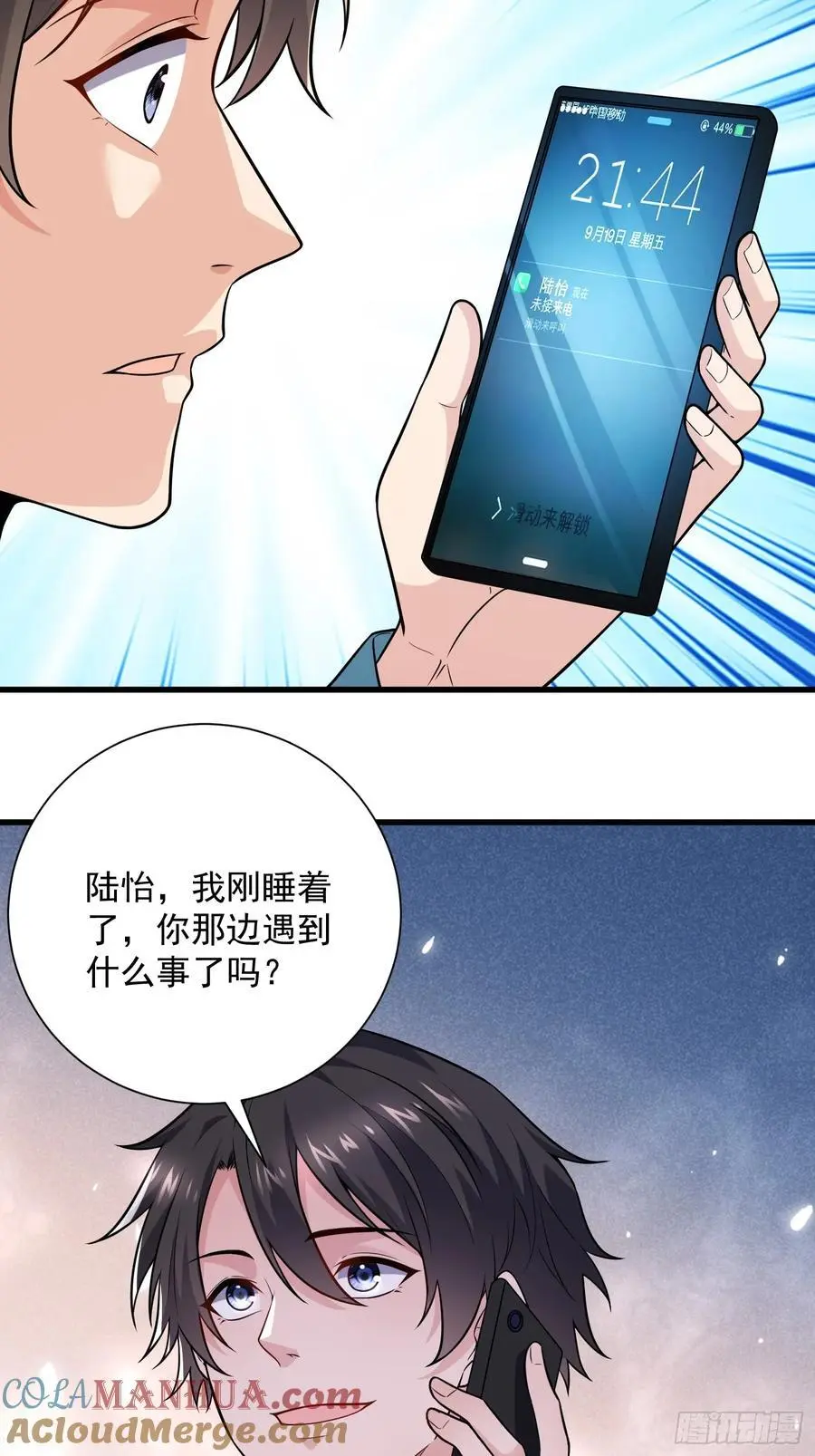 22：“恶兽幼崽”集齐 第46页