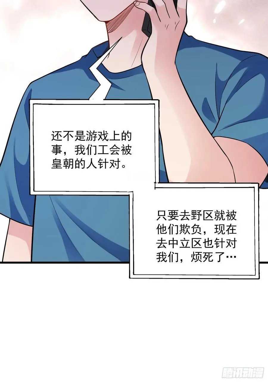 22：“恶兽幼崽”集齐 第47页