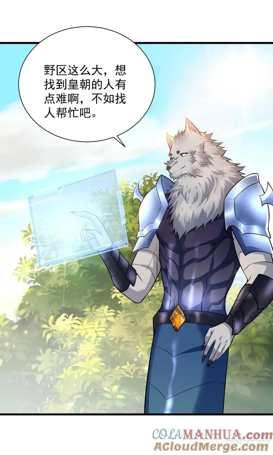 23：我看谁敢欺负我妹！ 第10页