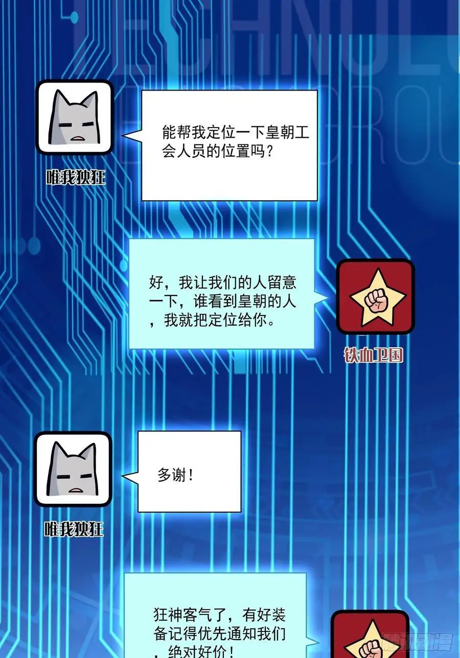 23：我看谁敢欺负我妹！ 第11页