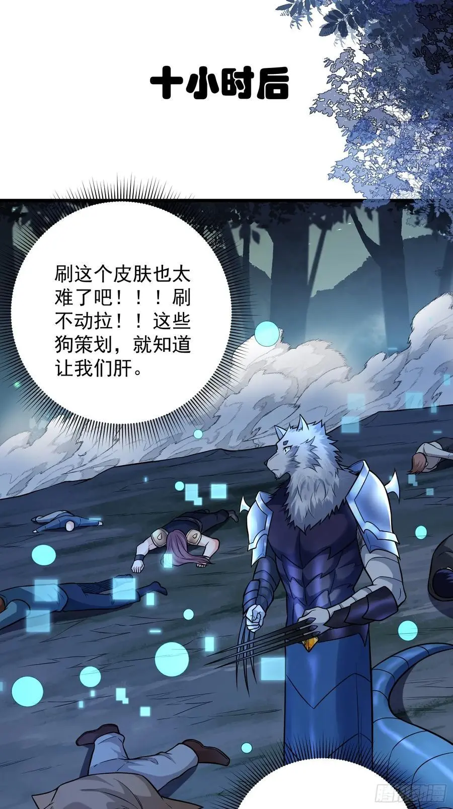 23：我看谁敢欺负我妹！ 第23页