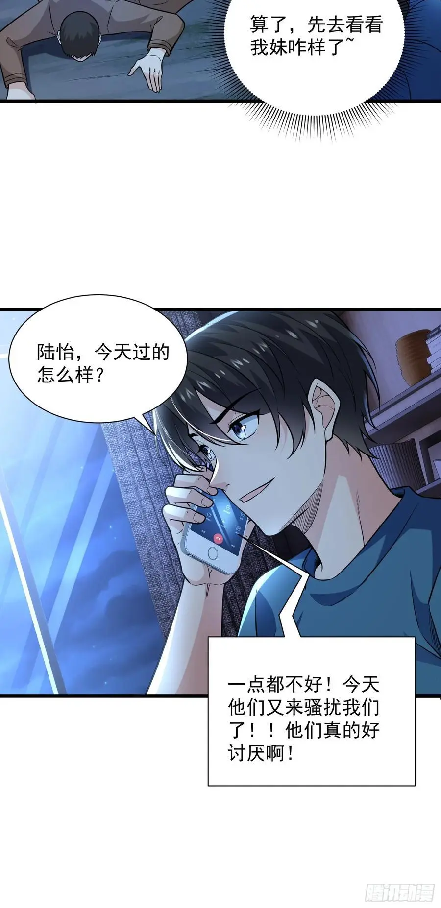 23：我看谁敢欺负我妹！ 第24页