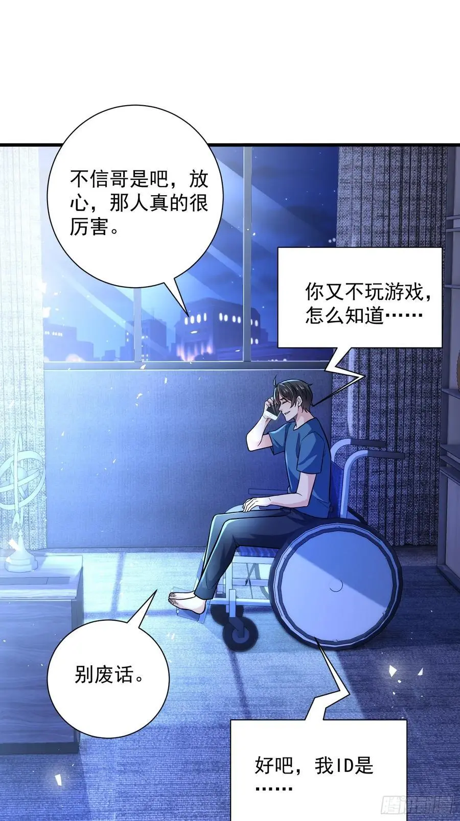 23：我看谁敢欺负我妹！ 第26页