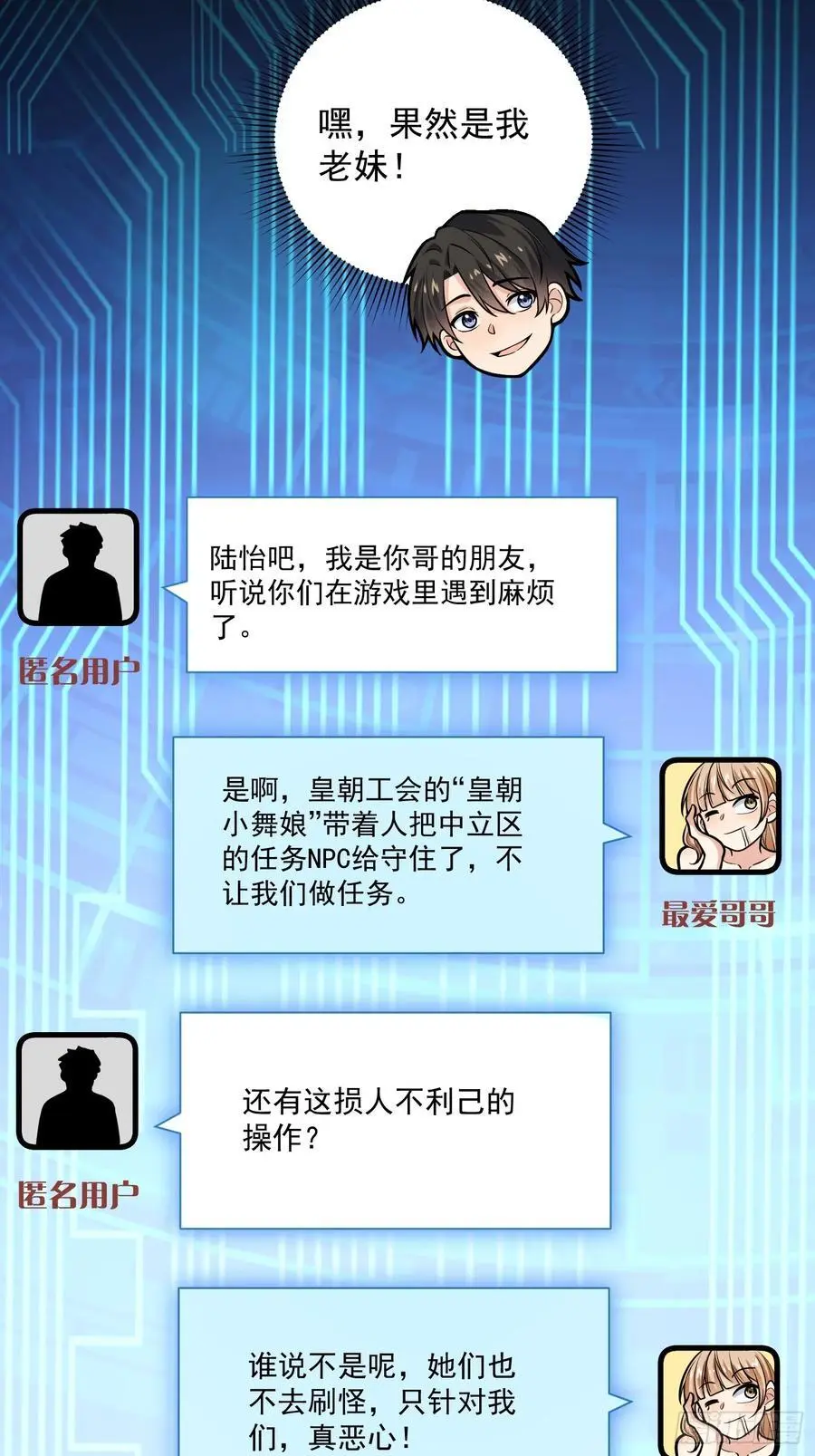 23：我看谁敢欺负我妹！ 第30页