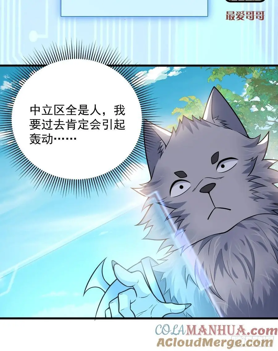 23：我看谁敢欺负我妹！ 第31页