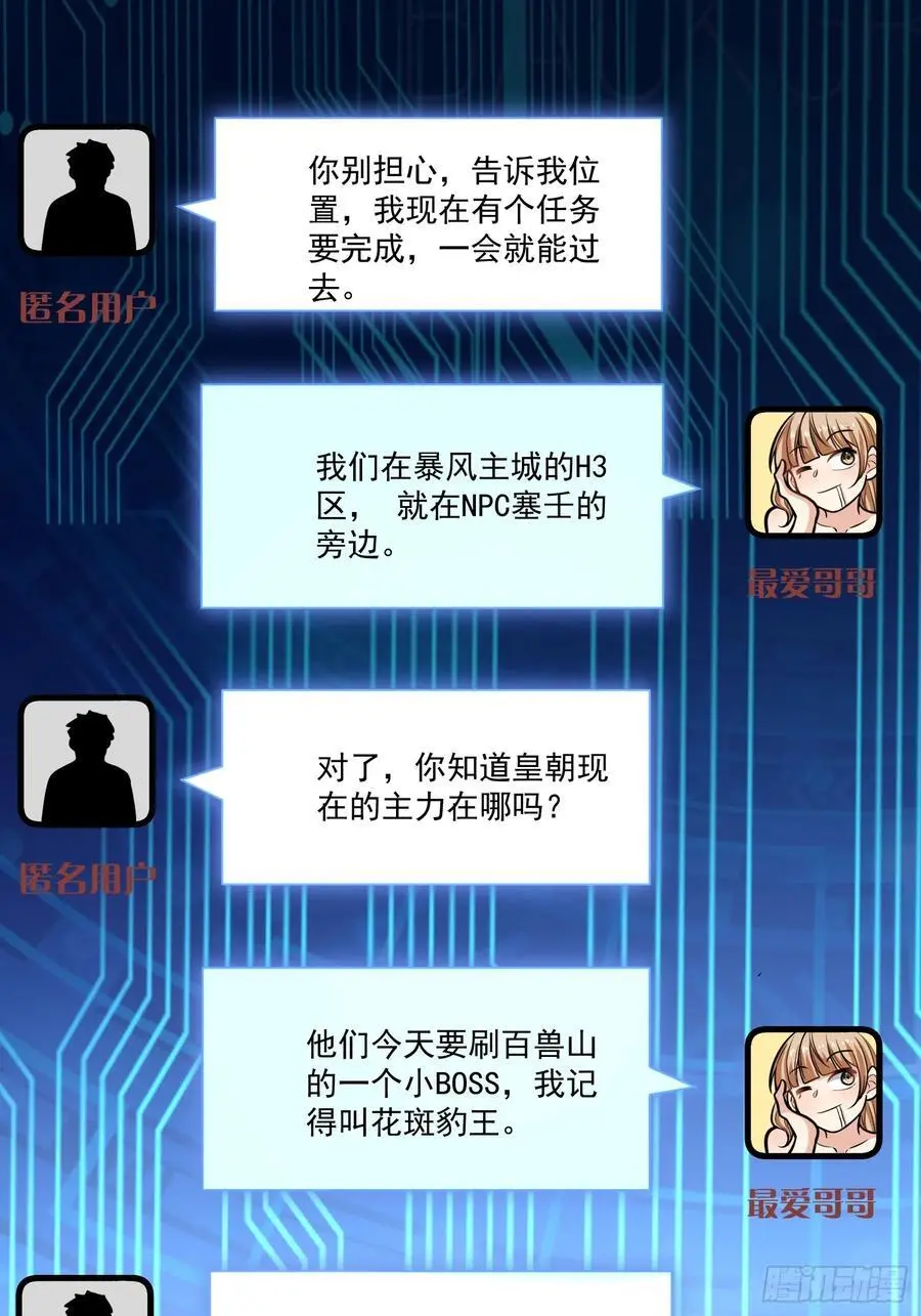 23：我看谁敢欺负我妹！ 第32页