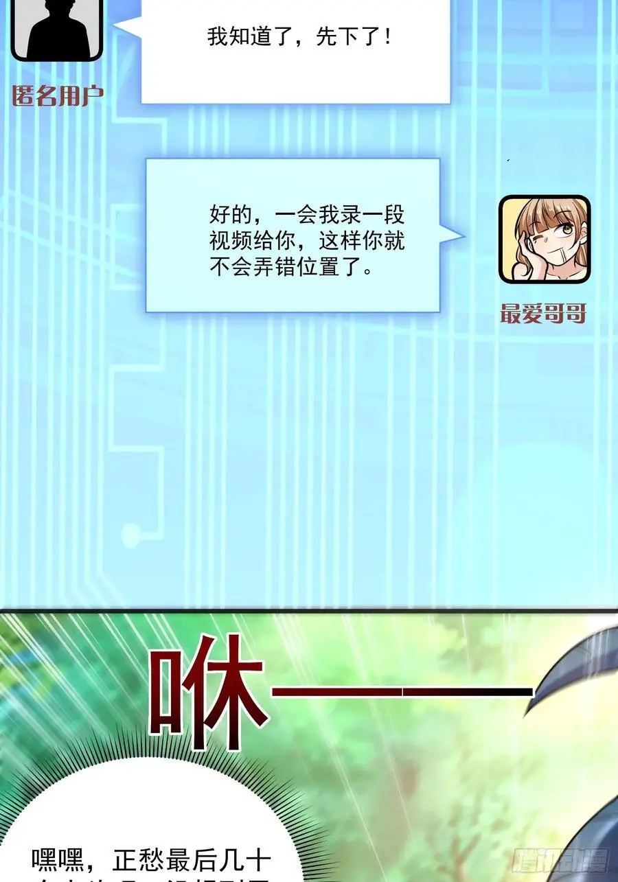 23：我看谁敢欺负我妹！ 第33页