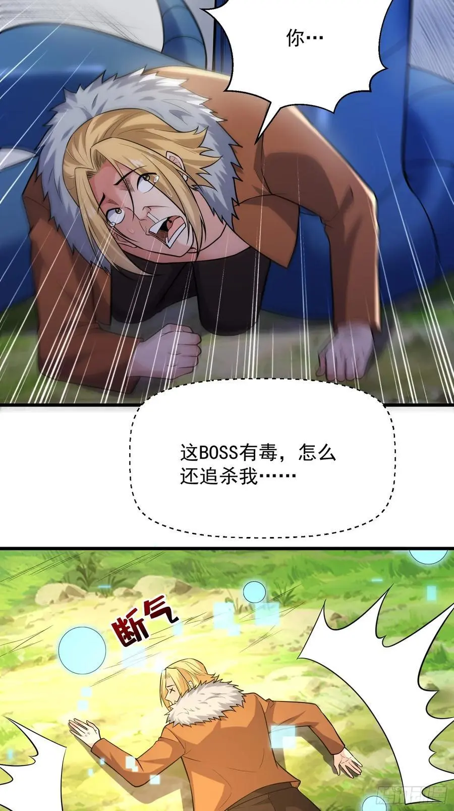 23：我看谁敢欺负我妹！ 第41页