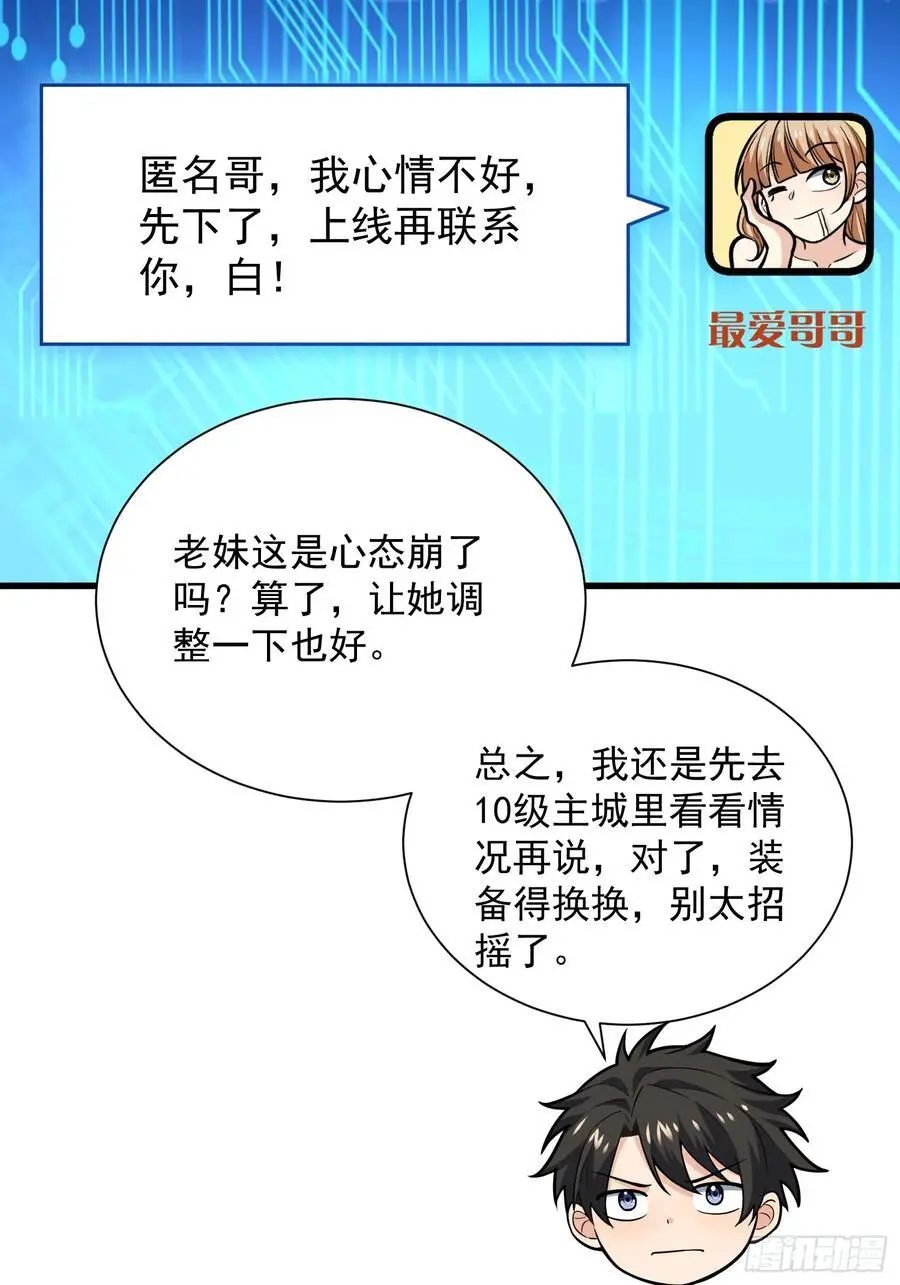 24：人型形态GET!! 第8页