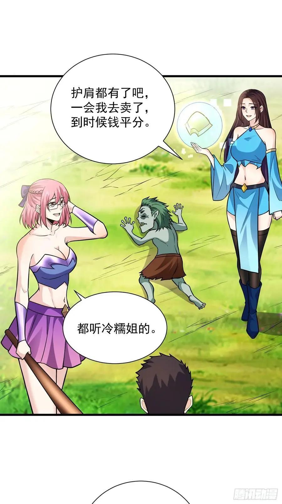 24：人型形态GET!! 第21页