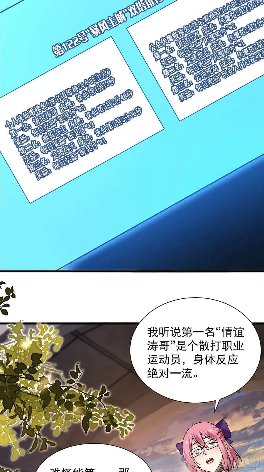 24：人型形态GET!! 第30页