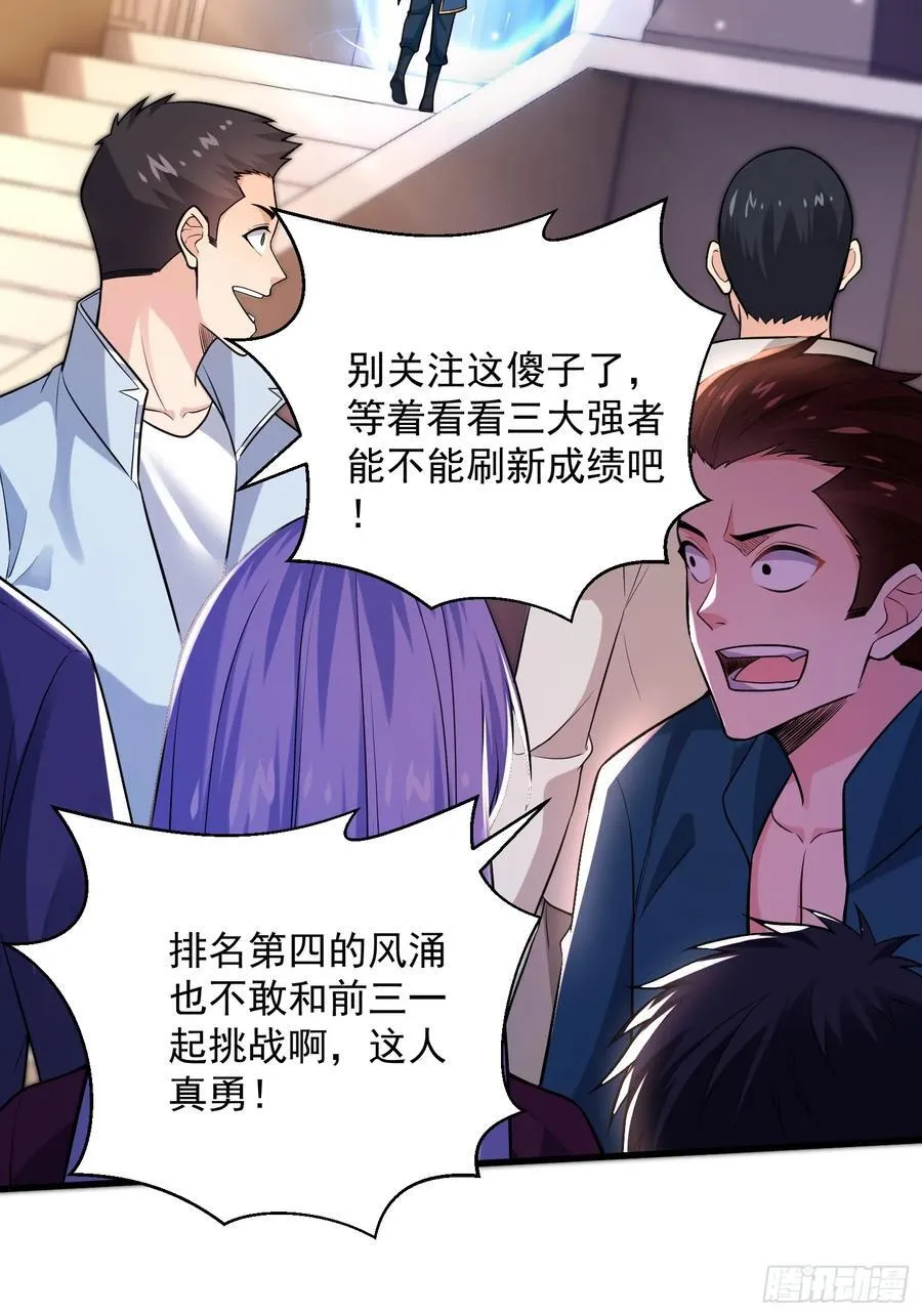 25：最厉害的闯关者 第4页