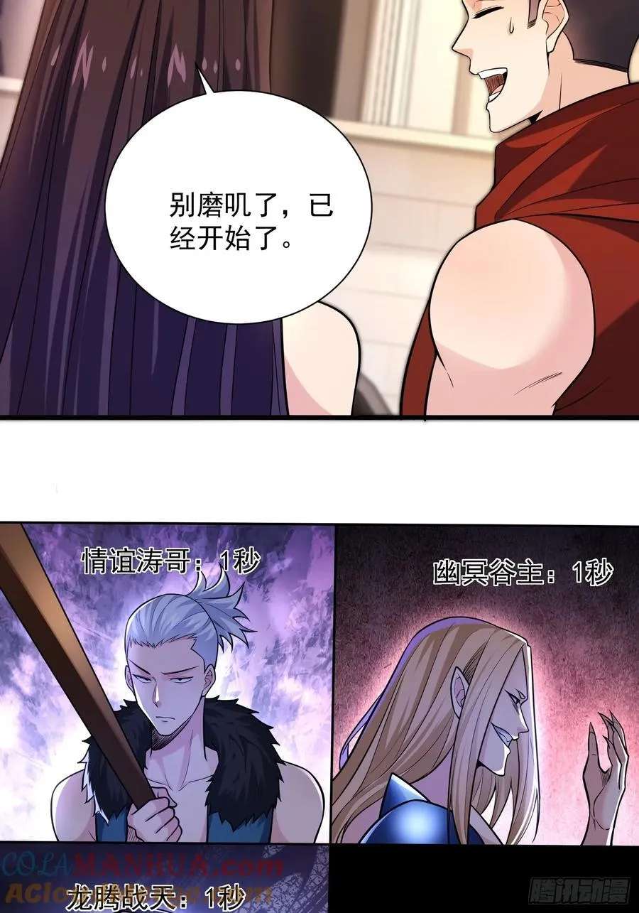 25：最厉害的闯关者 第7页