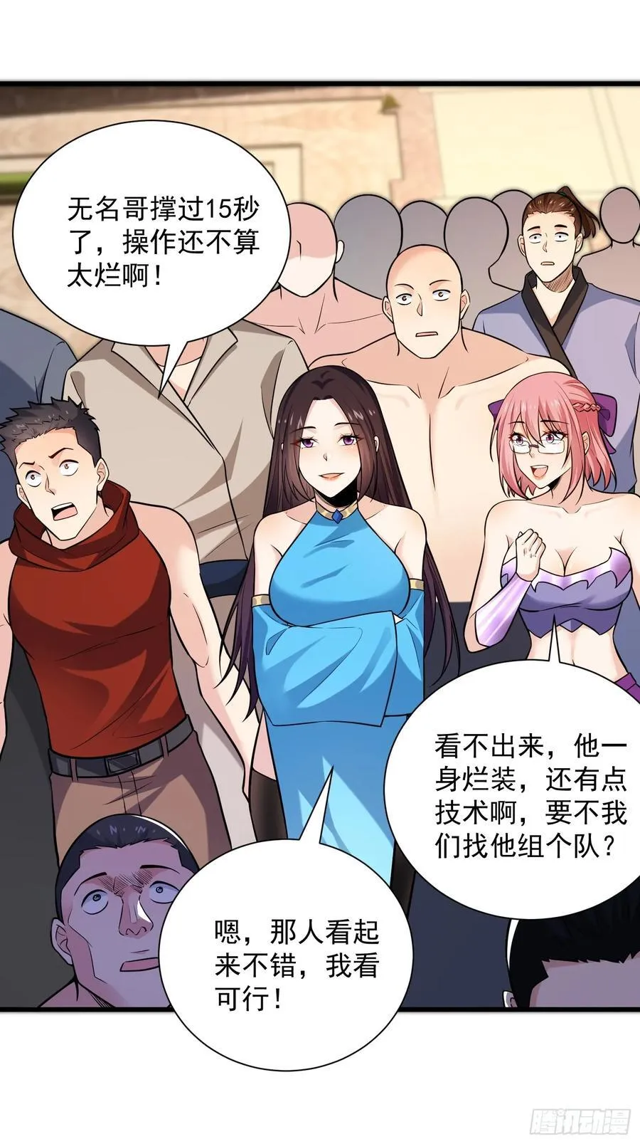 25：最厉害的闯关者 第12页