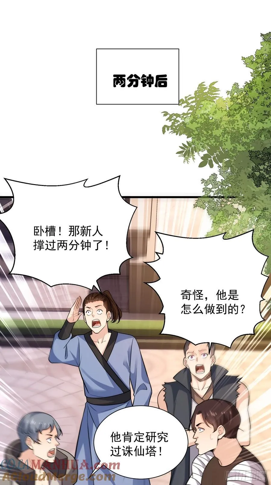 25：最厉害的闯关者 第13页