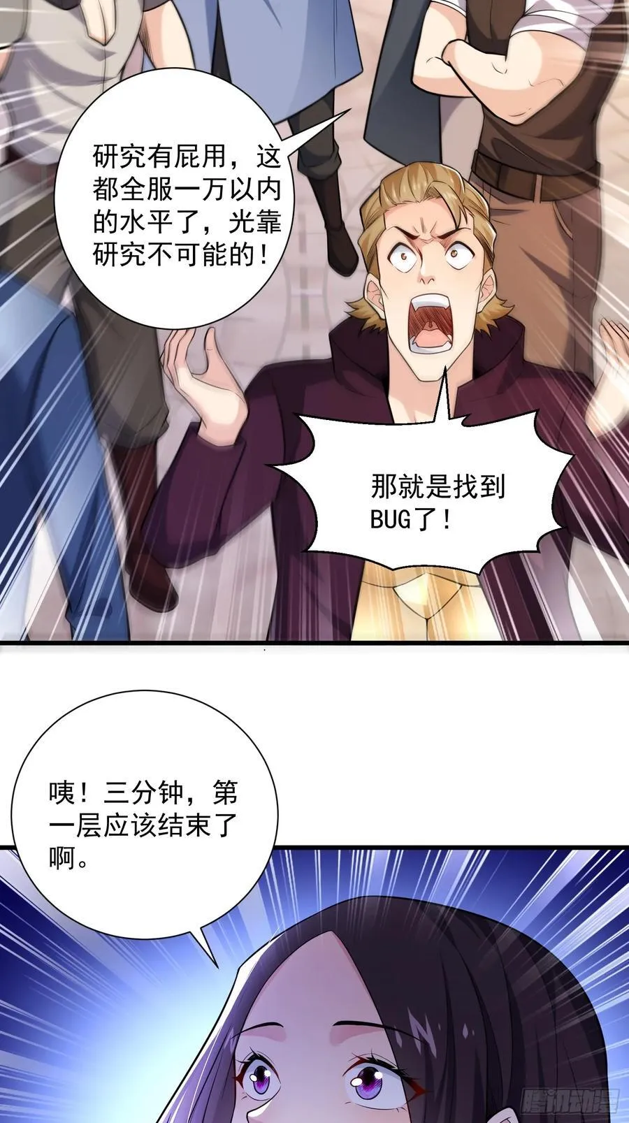 25：最厉害的闯关者 第14页