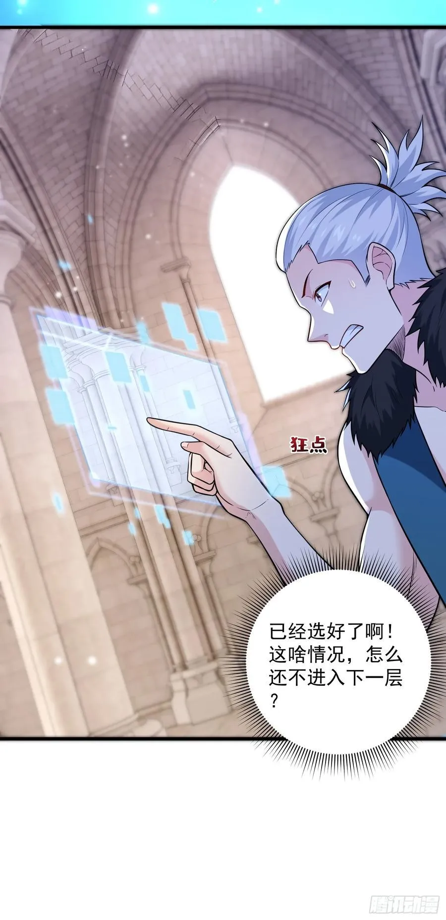 25：最厉害的闯关者 第16页