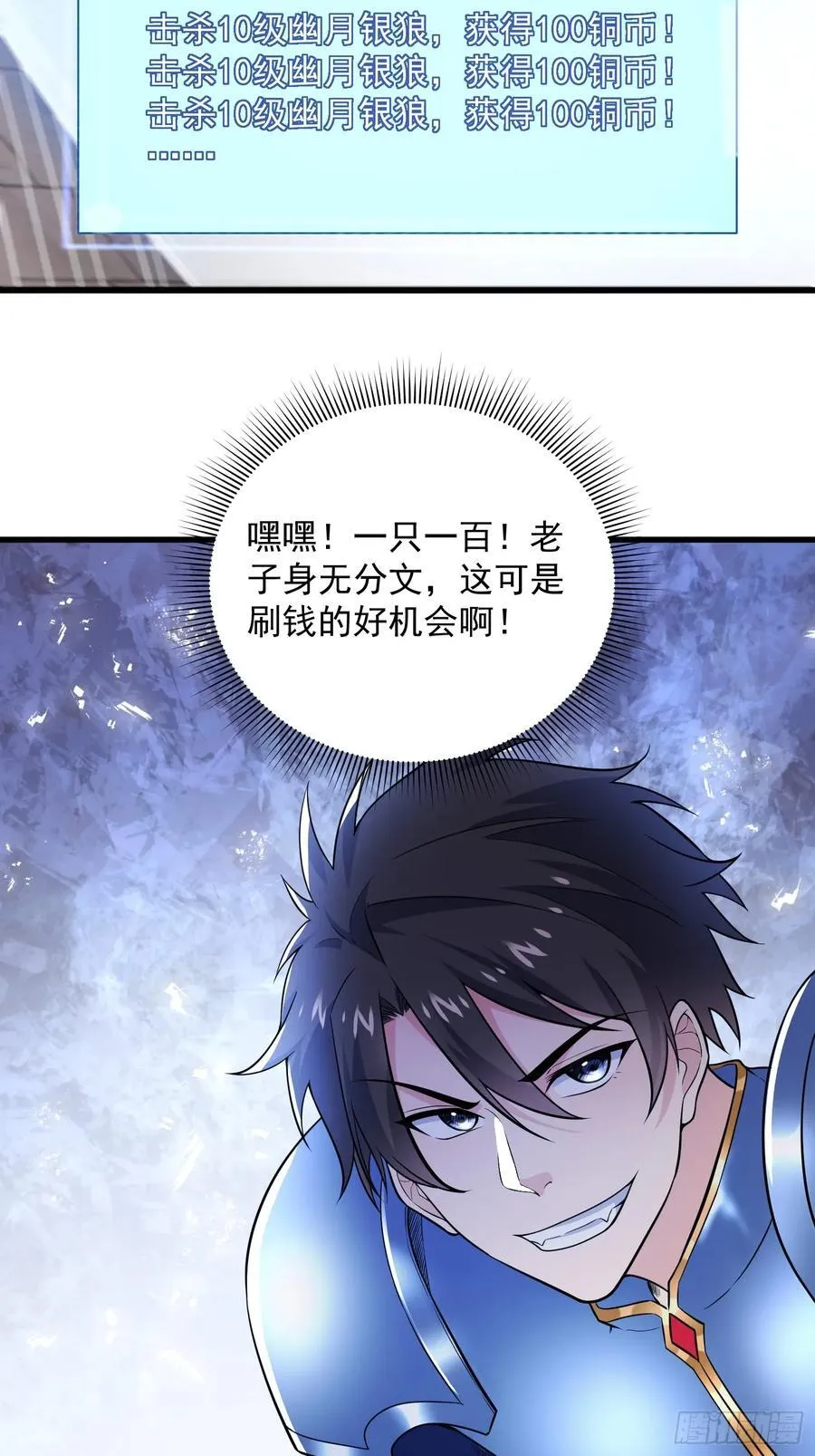 25：最厉害的闯关者 第18页