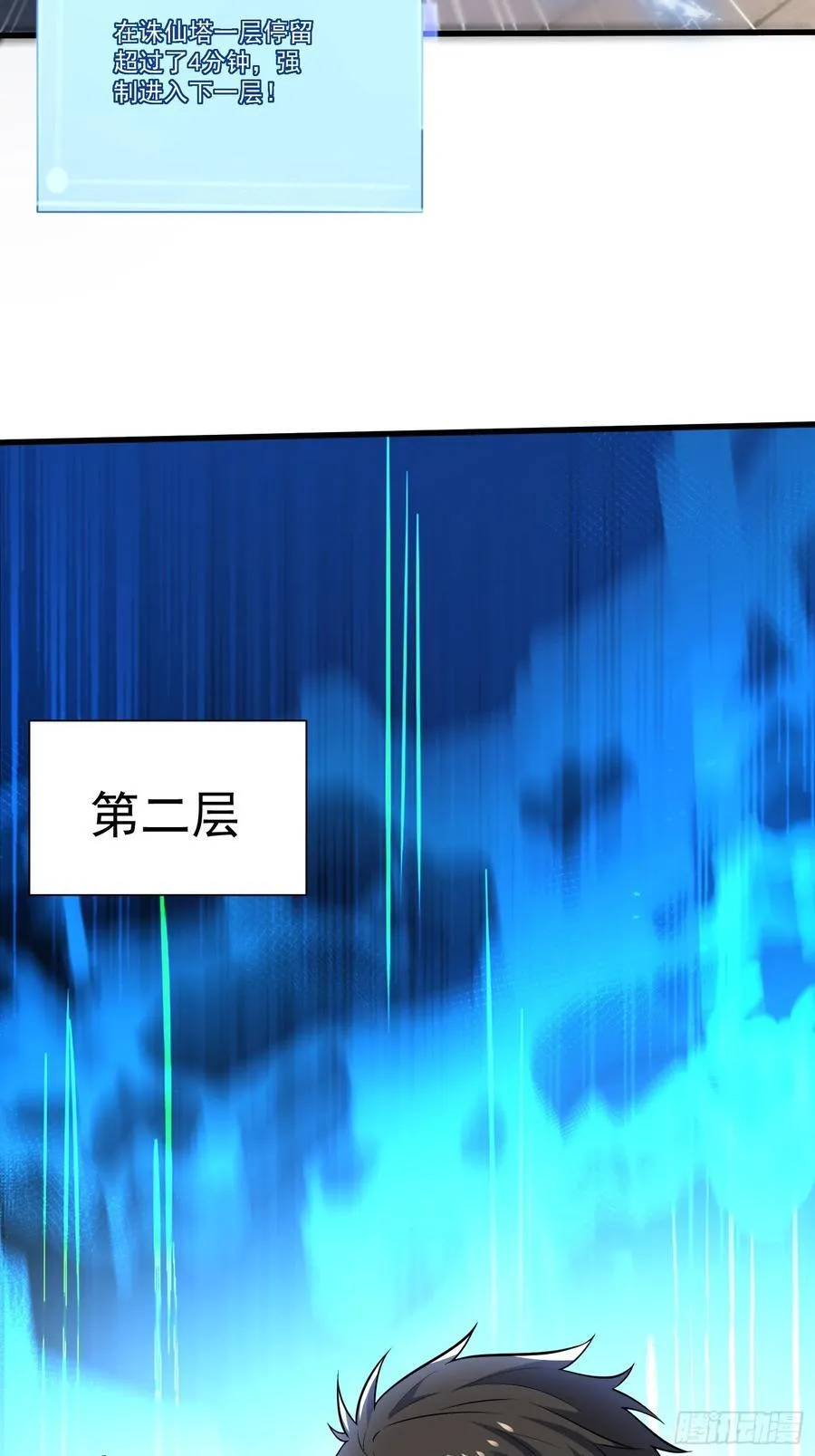 25：最厉害的闯关者 第20页
