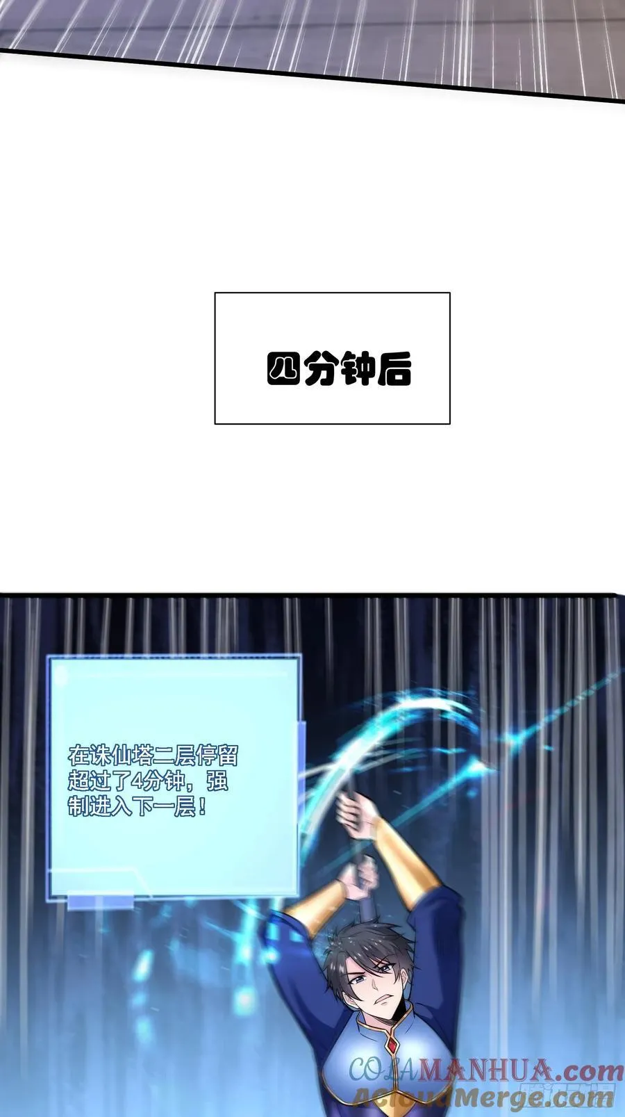 25：最厉害的闯关者 第23页