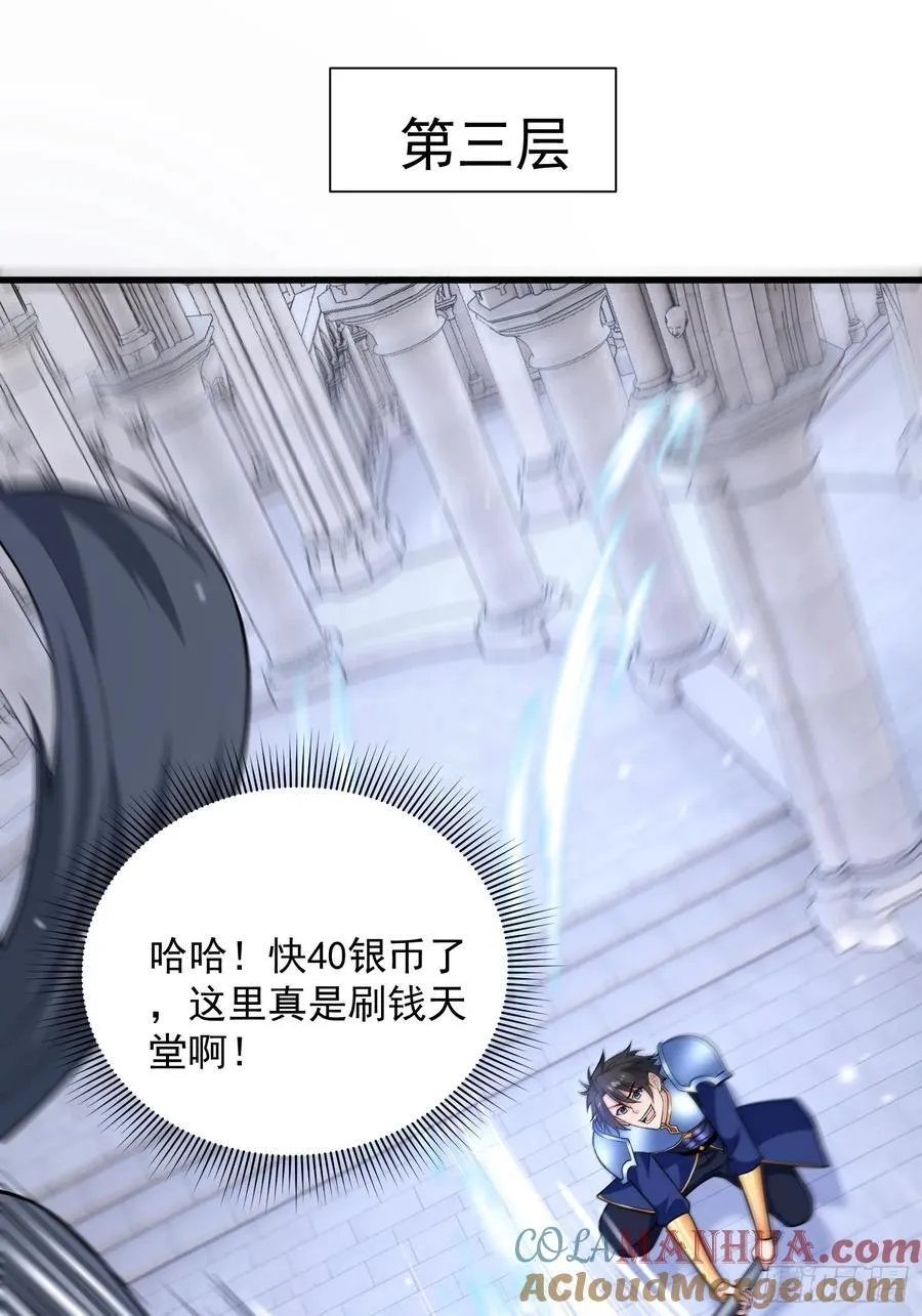 25：最厉害的闯关者 第25页