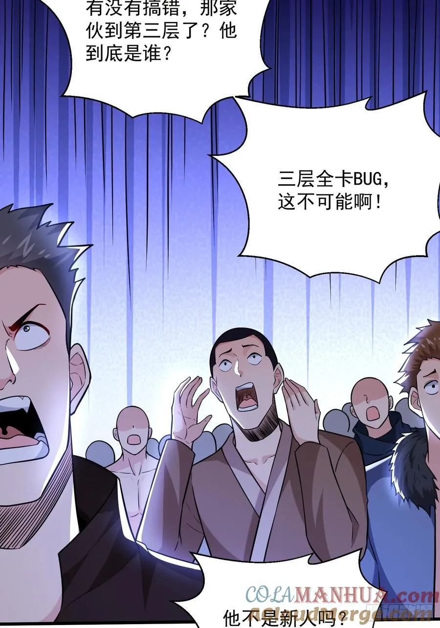 25：最厉害的闯关者 第27页