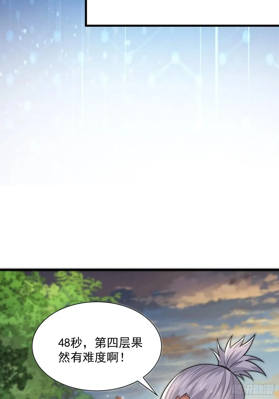 25：最厉害的闯关者 第36页