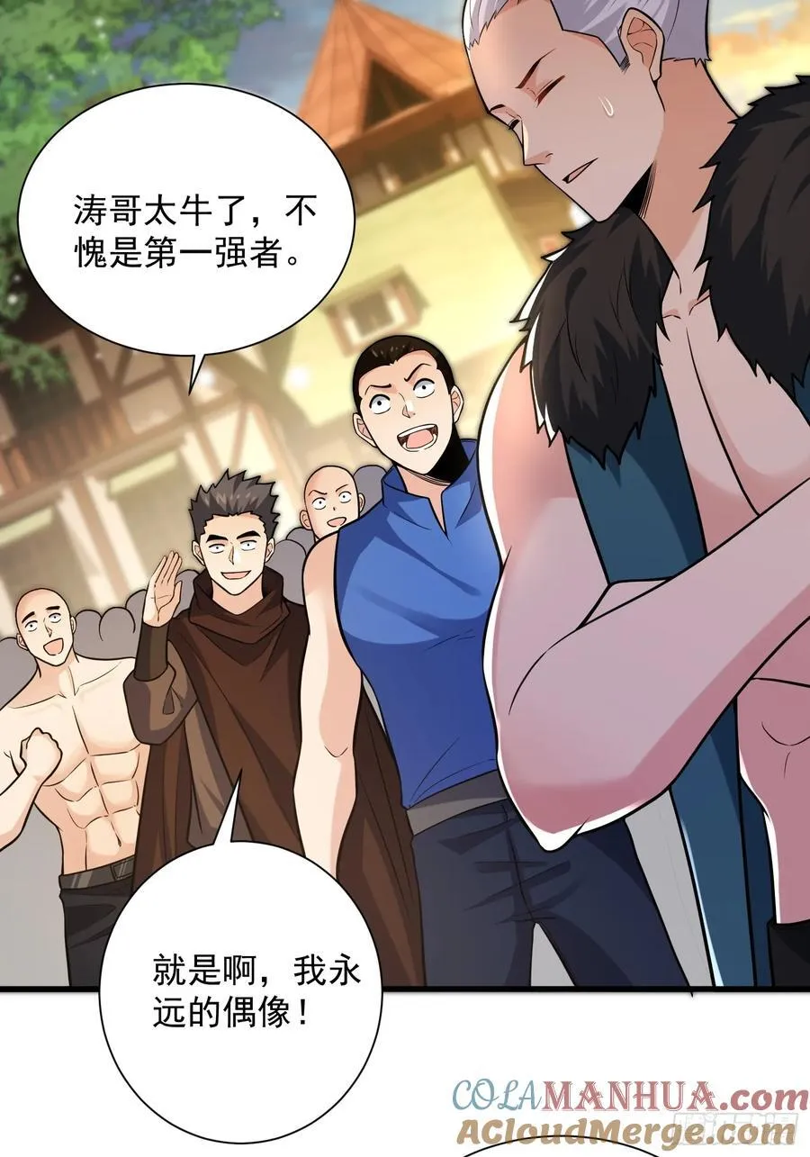 25：最厉害的闯关者 第37页