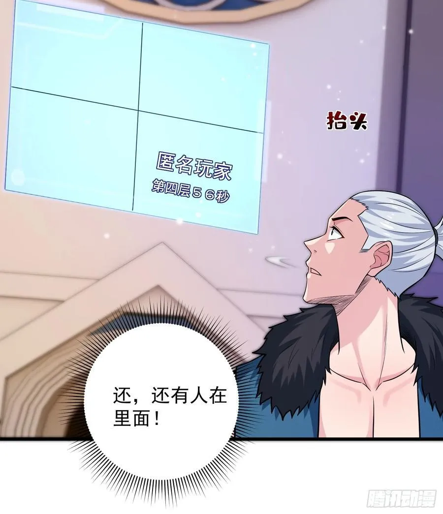 25：最厉害的闯关者 第42页