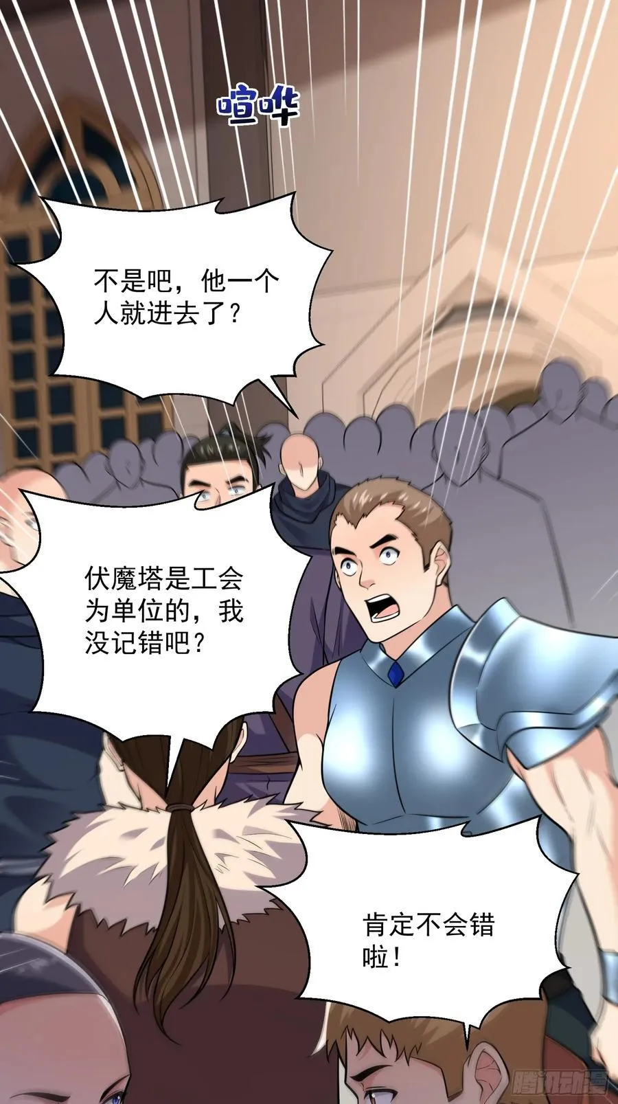 27：新晋最强公会 第5页