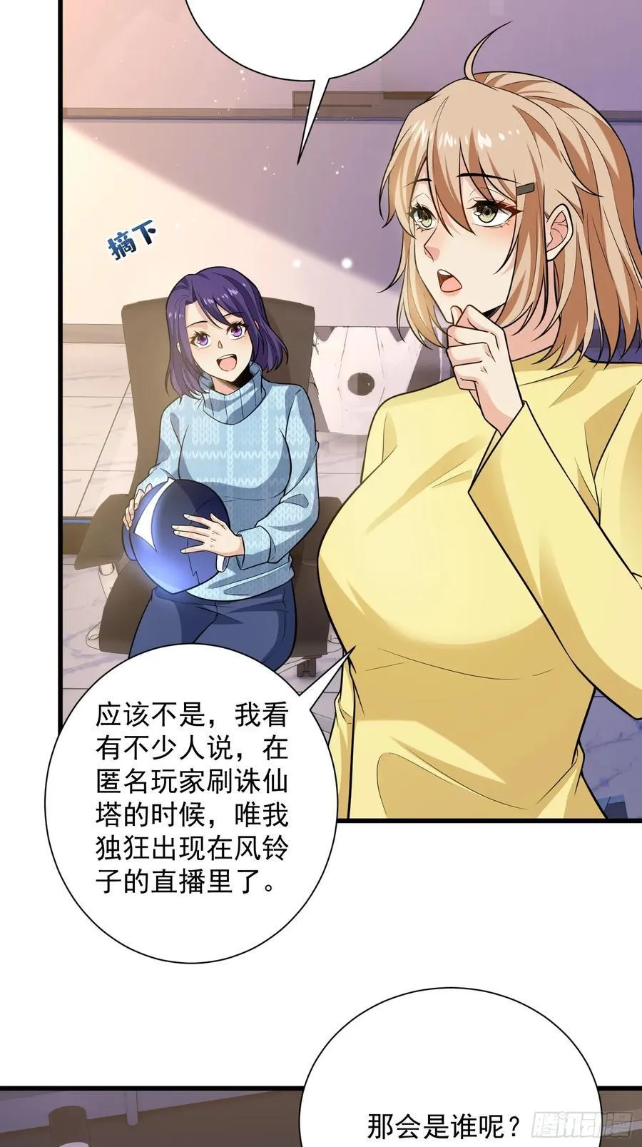 27：新晋最强公会 第12页