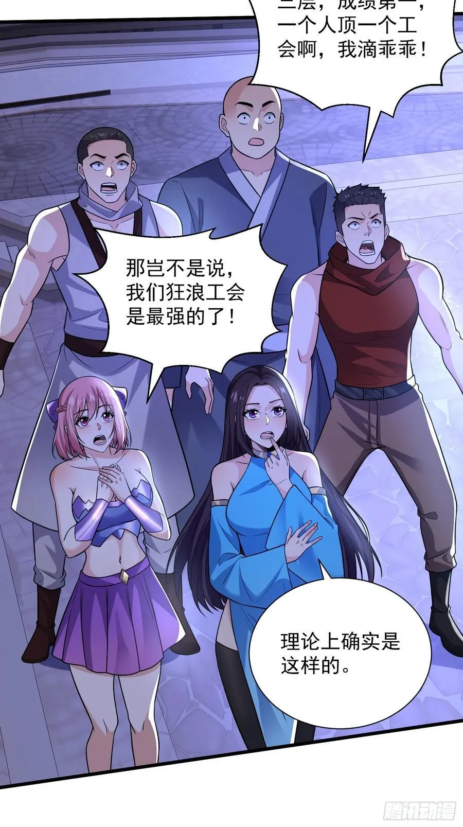 27：新晋最强公会 第20页