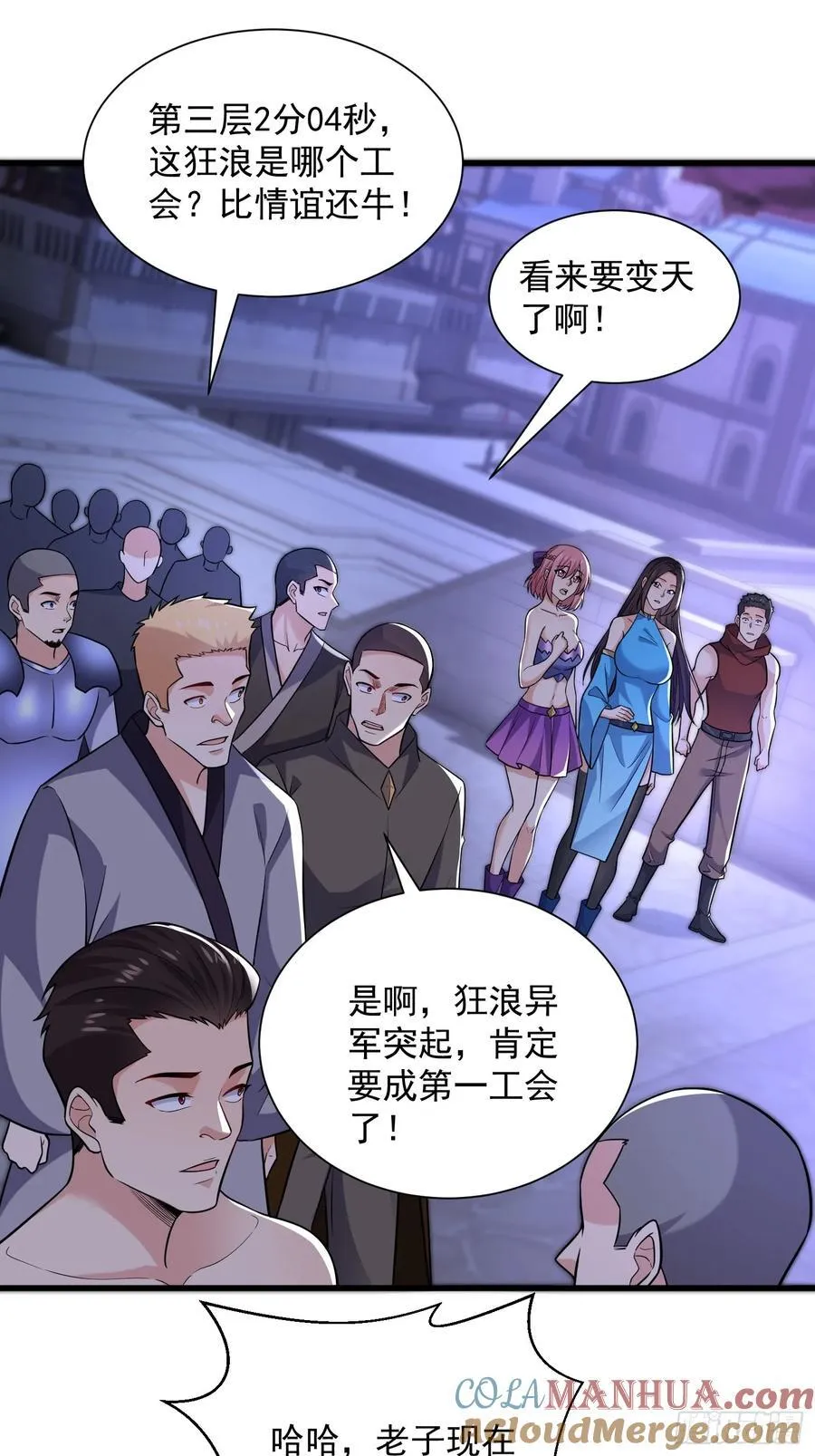 27：新晋最强公会 第25页
