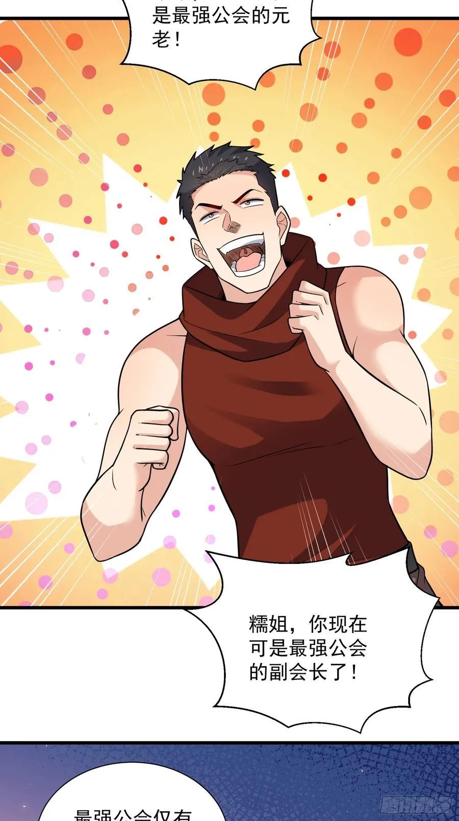 27：新晋最强公会 第26页