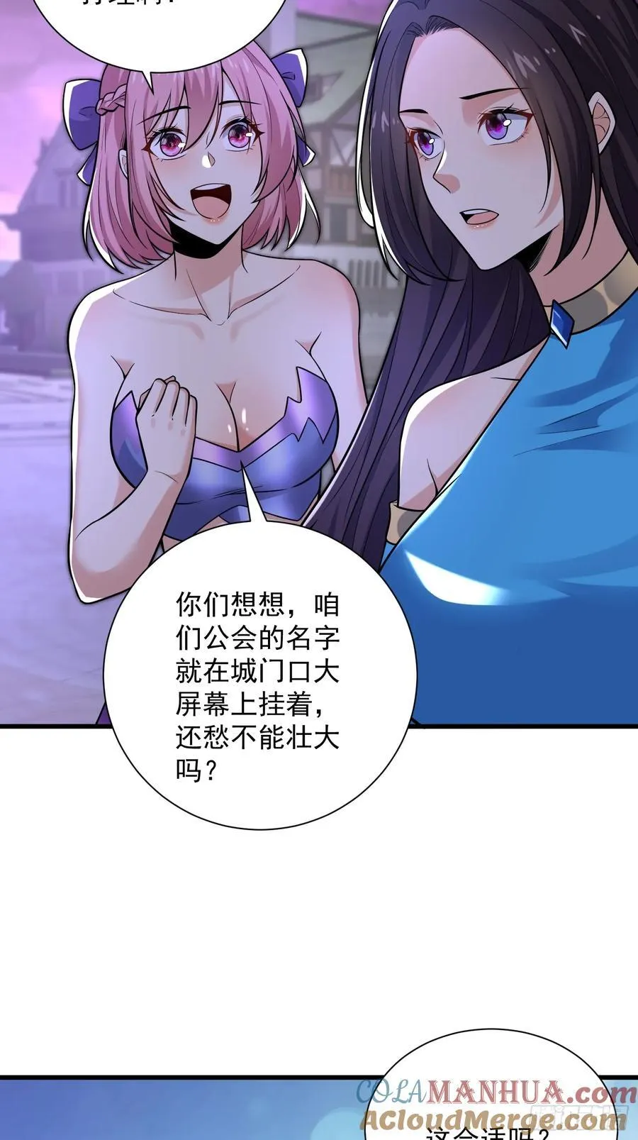 27：新晋最强公会 第28页