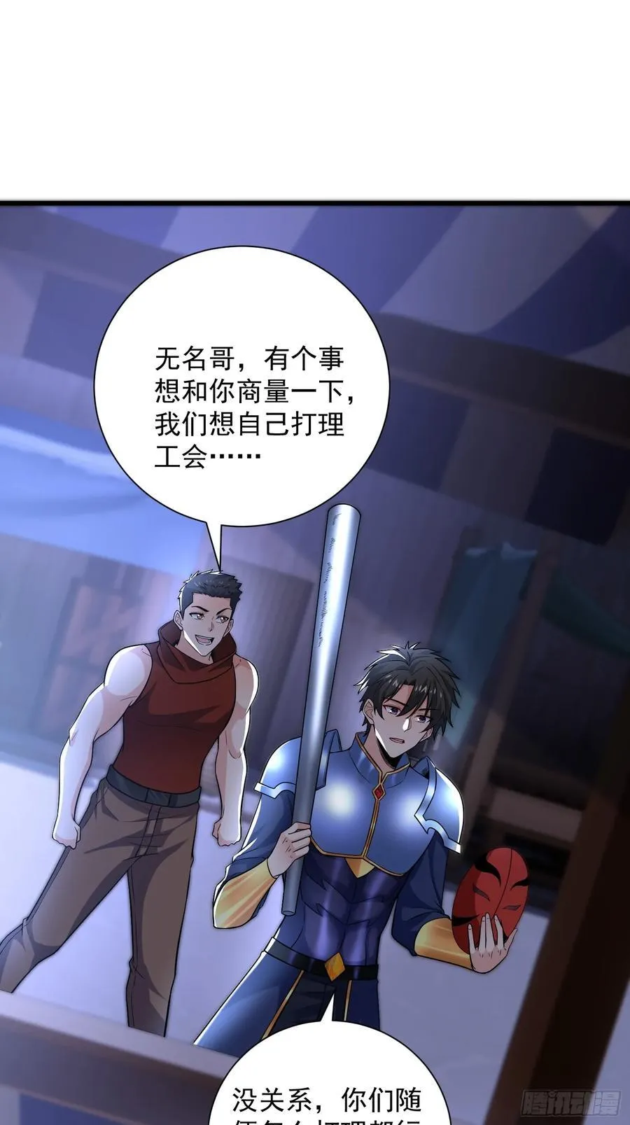 27：新晋最强公会 第32页