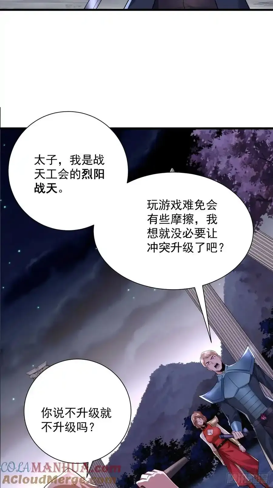 28：道歉吧！皇朝太子 第4页