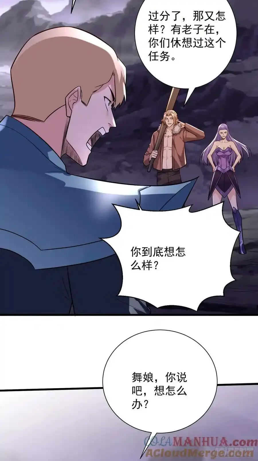 28：道歉吧！皇朝太子 第7页