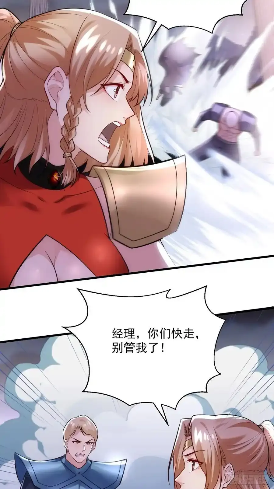 28：道歉吧！皇朝太子 第14页
