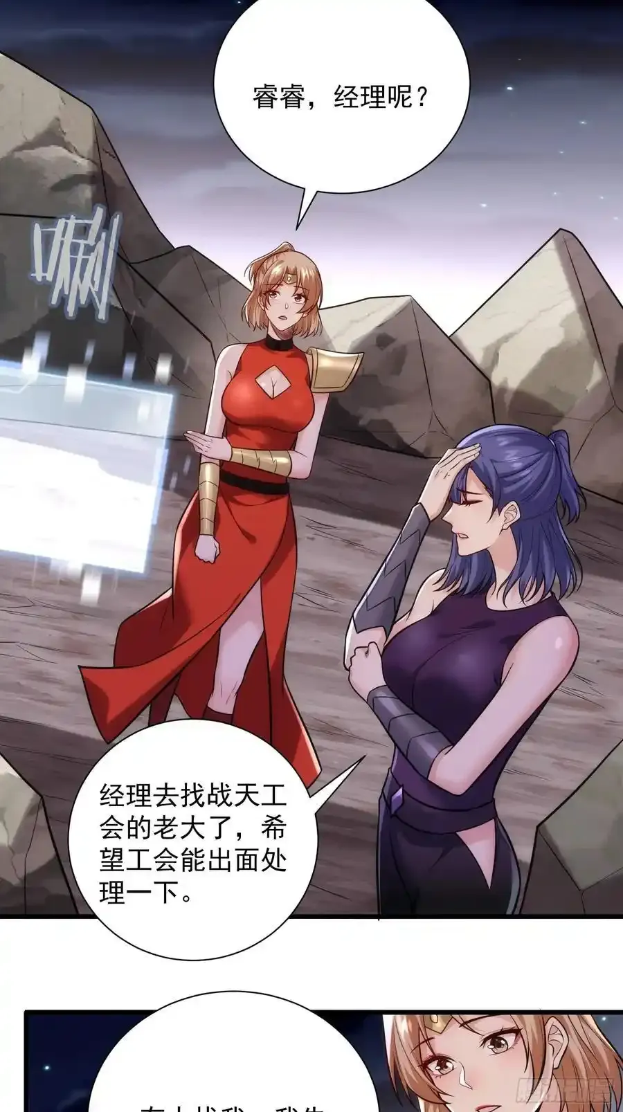 28：道歉吧！皇朝太子 第23页