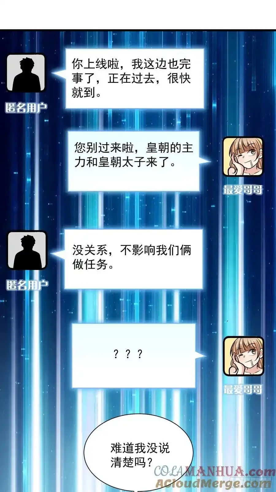 28：道歉吧！皇朝太子 第25页