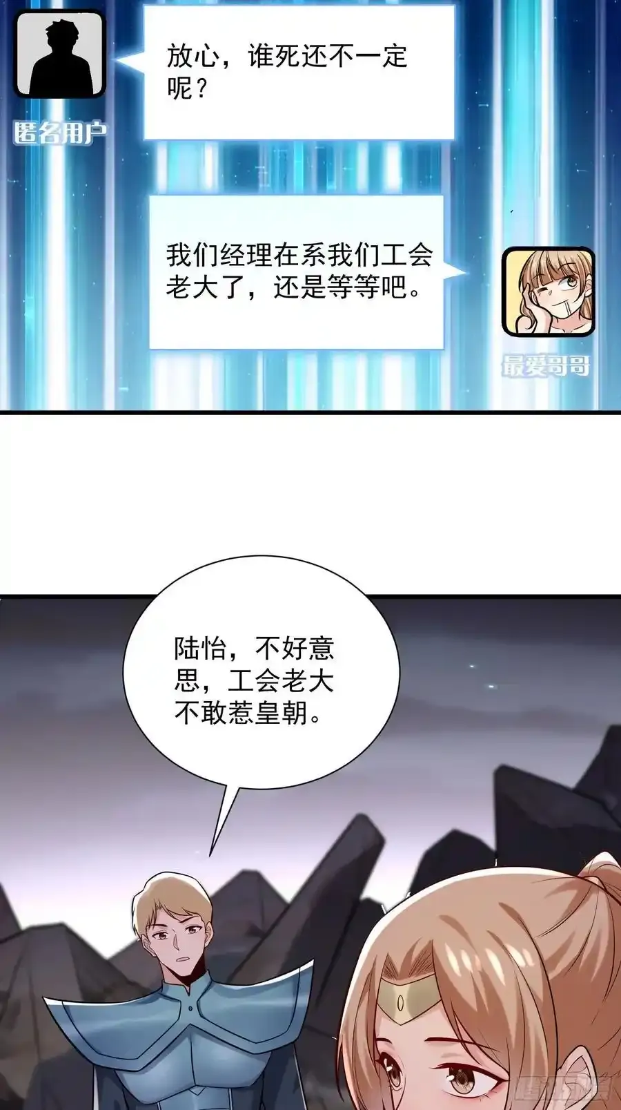 28：道歉吧！皇朝太子 第27页