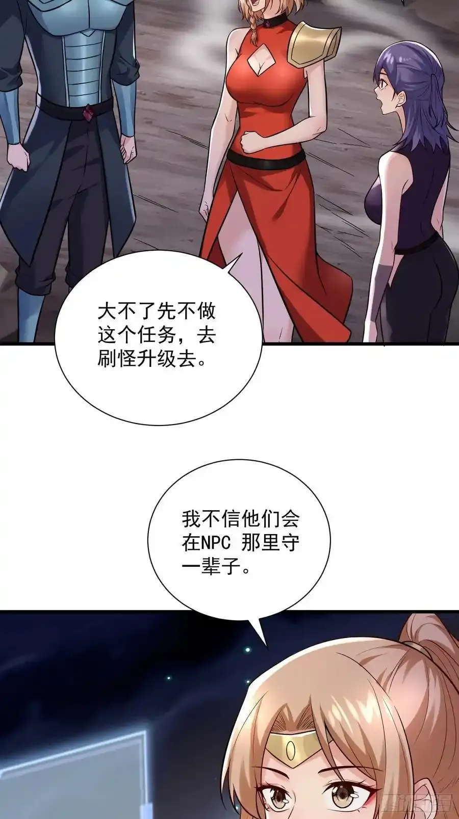 28：道歉吧！皇朝太子 第29页
